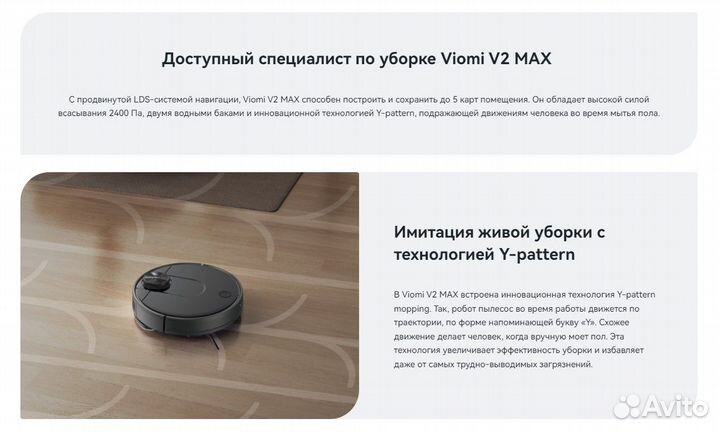 Робот-пылесос Viomi V2 Max