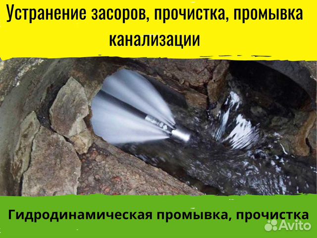 Прочистка канализации, устранение засоров