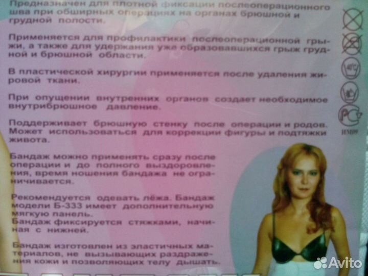 Бандаж послеоперационный