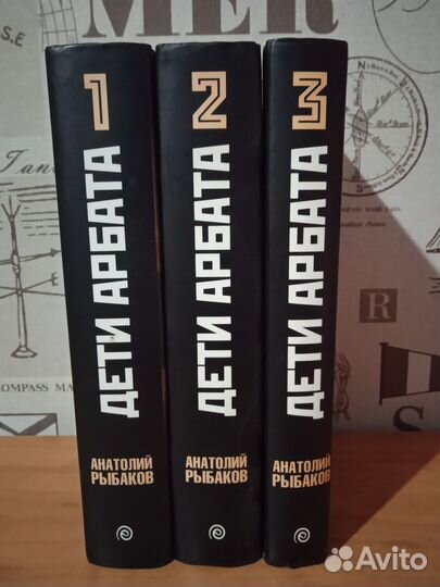 Дети арбата. Книги А. Рыбакова