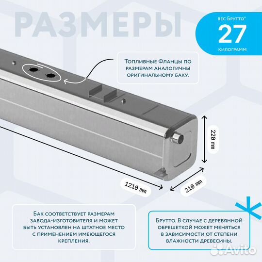 Алюминиевый бензобак 53 литров УАЗ Патриот левый