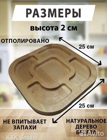 Менажница деревянная