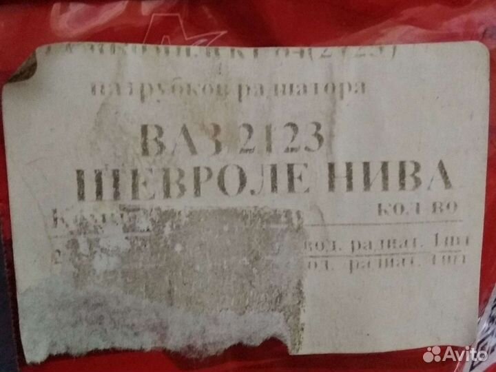 Патрубки радиатора Шевроле Нива,ваз 2123