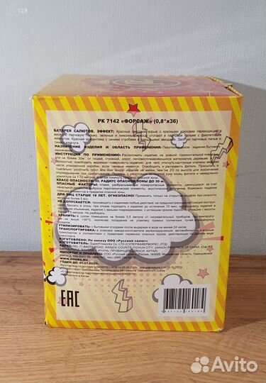 Салют фейерверк Форсаж 0,8*36 залпов