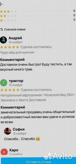 Медовый энергетик для интимной жизни