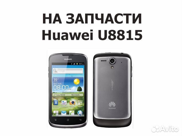 Смартфон Huawei U8815 Ascend G300 на запчасти