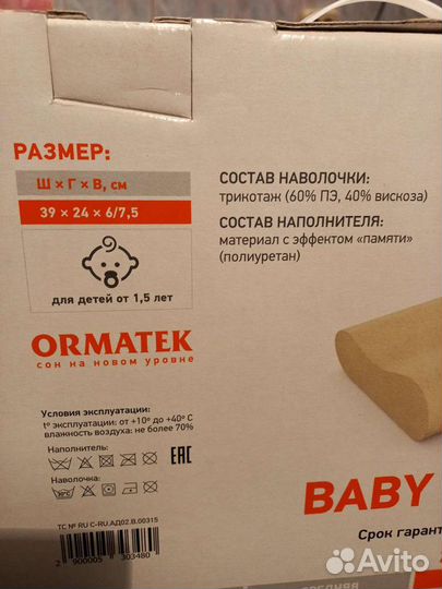 Анатомическая подушка Ormatek