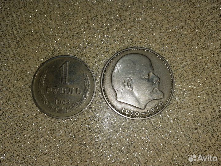 1 рубль СССР