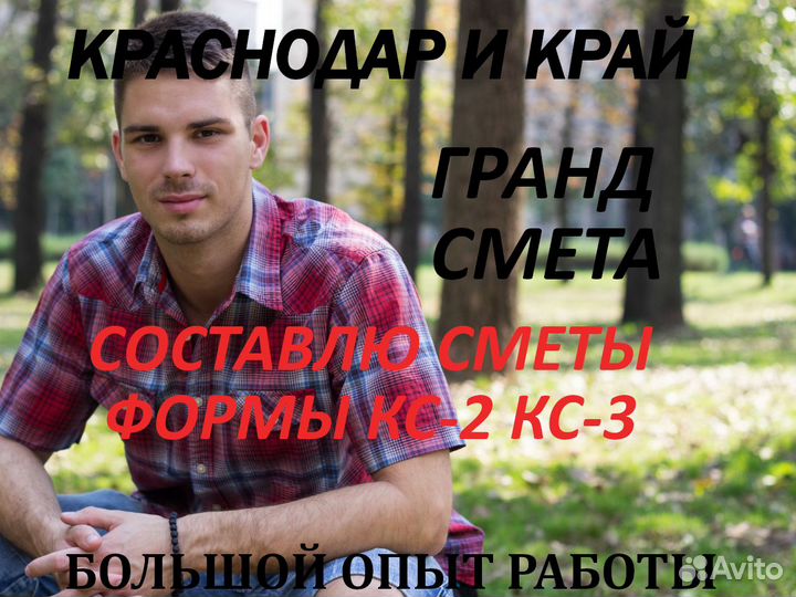 Сметчик. Составление смет