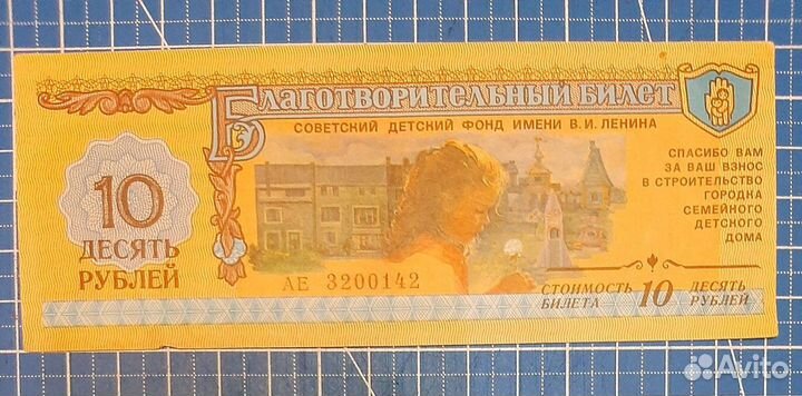 Благотворительный билет