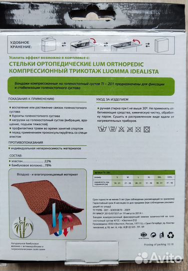 Бандаж на голеностопный сустав TI-201