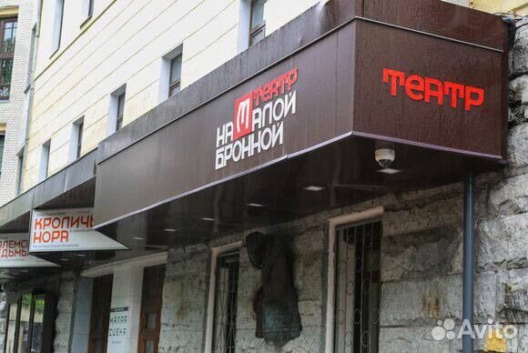 Билеты в театр на Малой Бронной за 1/2