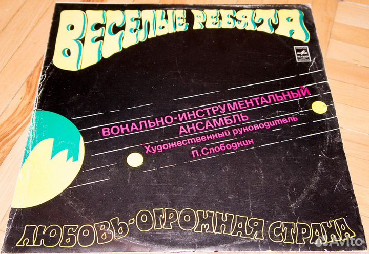 Весёлые ребята