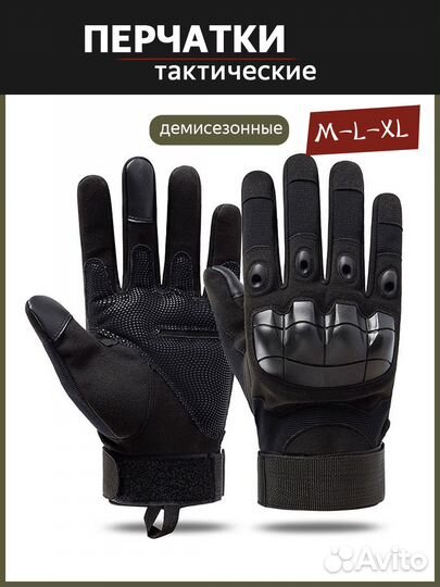 Перчатки тактические