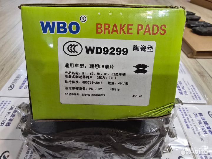 Lixiang l7 передние колодки