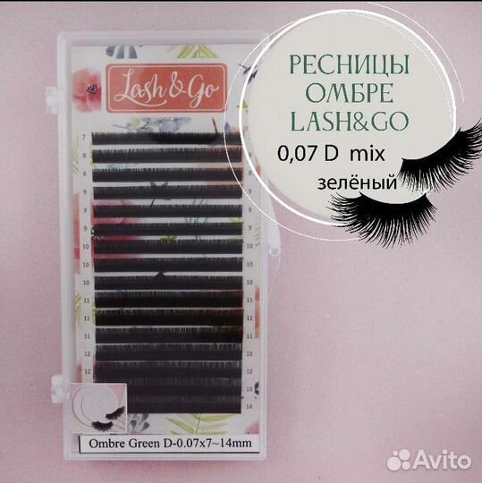 Ресницы Lash&Go омбре зелёный 0,07Д