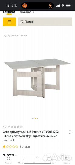 Стол книжка раскладной узкий