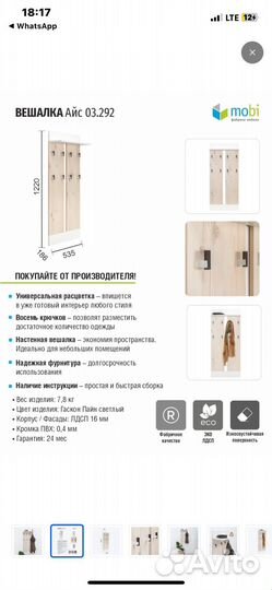 Вешалка в прихожую