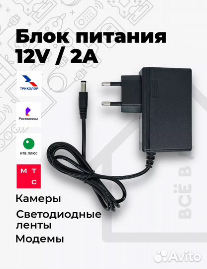 Блок питания 12v