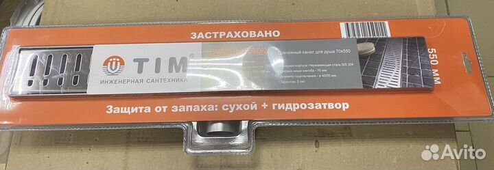 Душевой трап