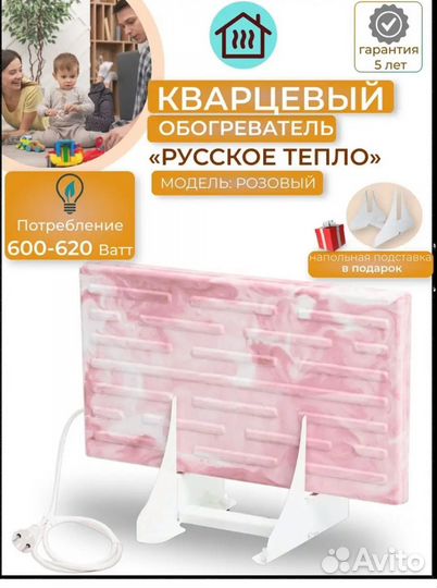 Обогреватель кварцевый