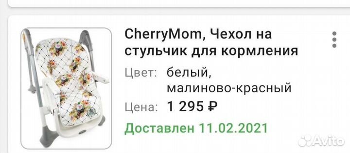 Чехол на стульчик для кормления