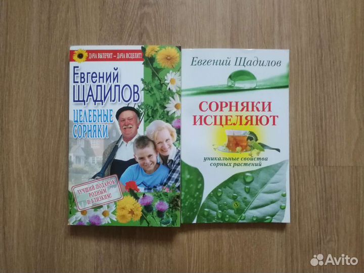 Книги Евгения Щадилова о здоровье новые