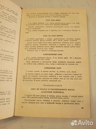 Книга о вкусной пище