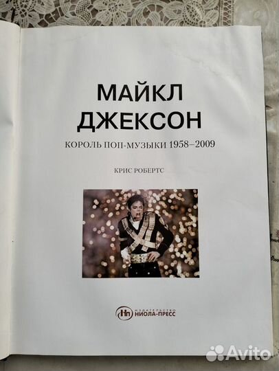 Книжка Майкл Джексон