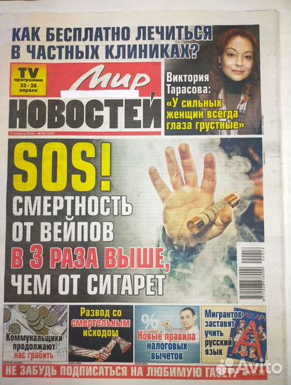 Газеты Мир новостей, Мир пенсионера