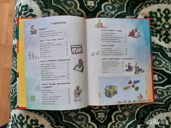 Энциклопедия Что такое математика