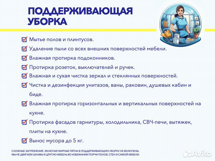 Уборка квартир, домов. Клининг. Генеральная уборка