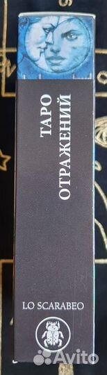 Таро Отражений, 2017 г