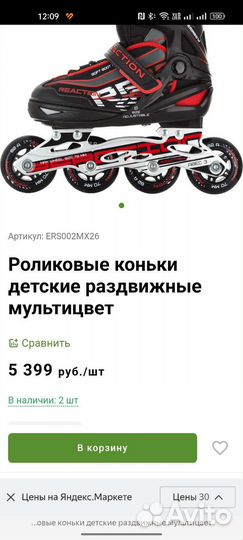 Ролики детские