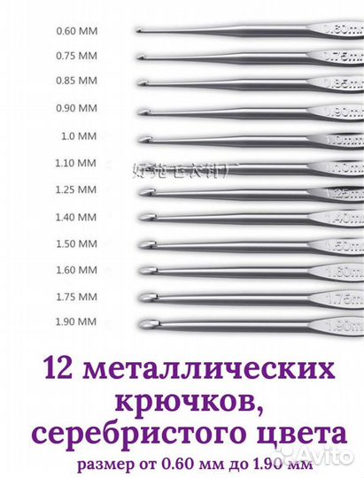 Набор крючков для вязания