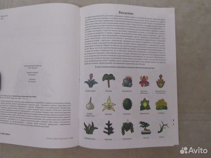 Энциклопедия комнатных растений Рой Маккалистер