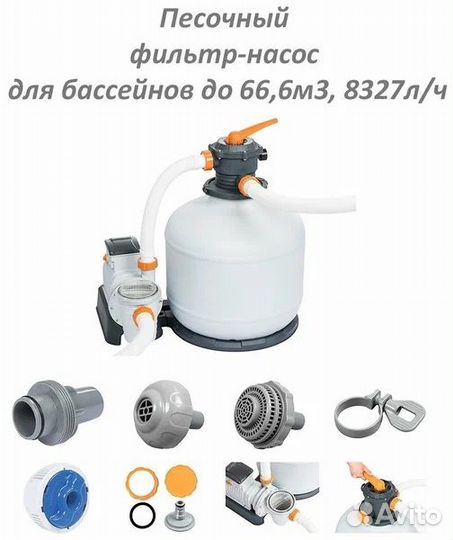 Песочный фильтр-насос Bestway 8327 л/ч (58499 BW)