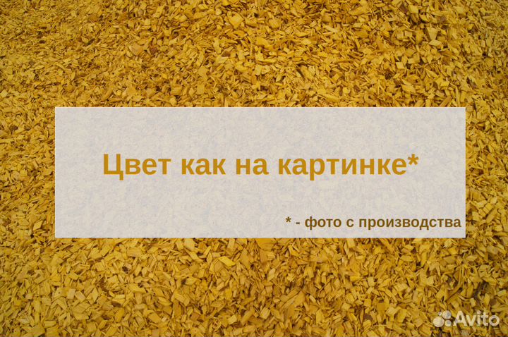 Щепа от производителя 2-4см, желтая