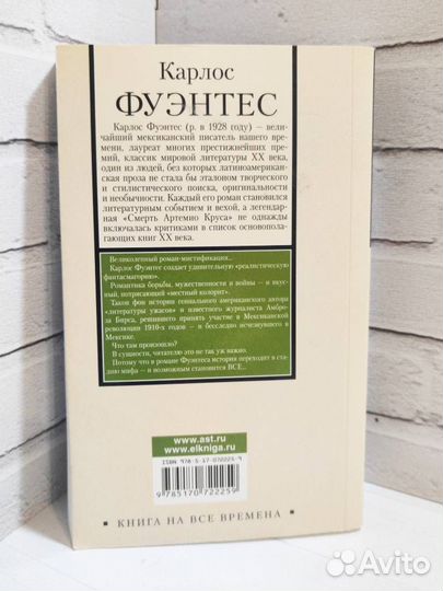 Книга Старый гринго Карлос Фуэнтес