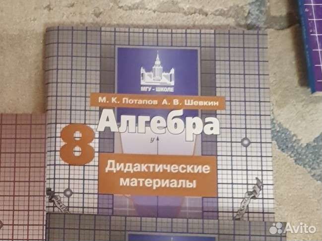 Математика 8 класс алгебра и геометрия