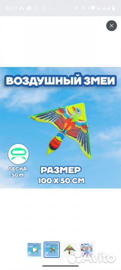 Воздушный змей