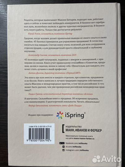 45 татуировок продавана. Максим Батырев