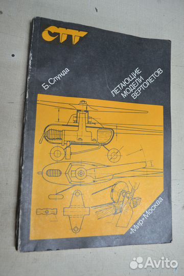 Авиация, моделизм