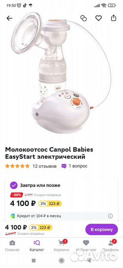 Молокоотсос электрический