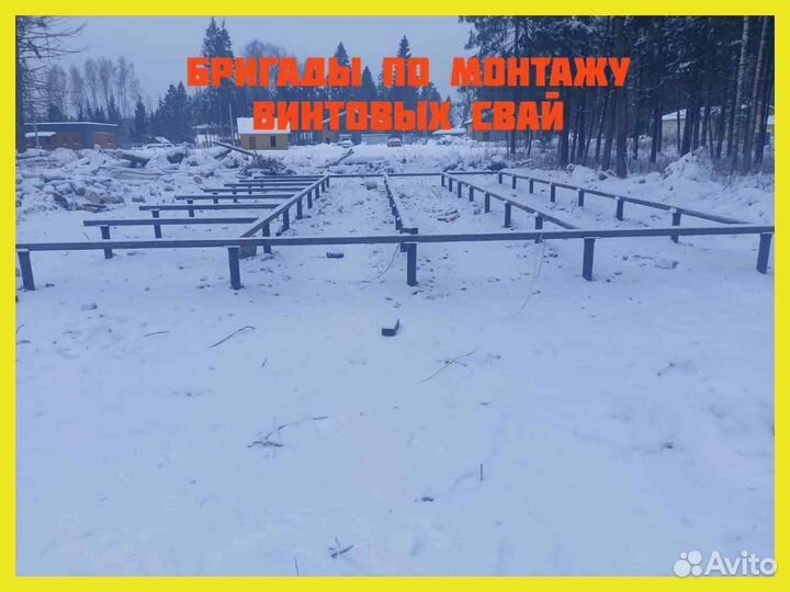 Бригады по установке винтовых свай