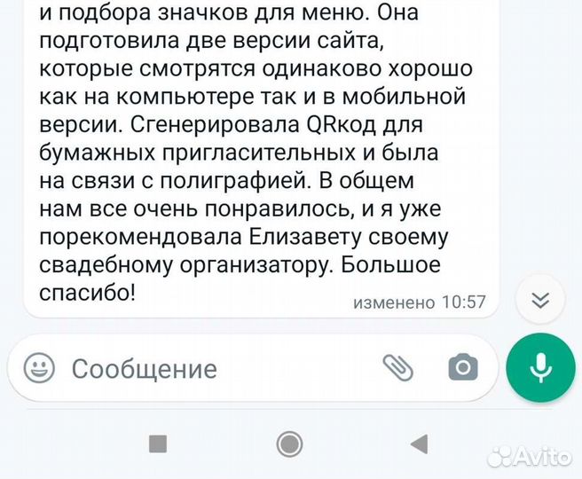 Сайт-приглашение на свадьбу (пригласительные)