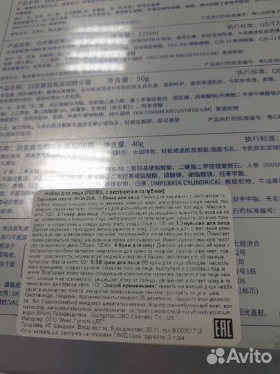 Подарочный набор косметики для лица