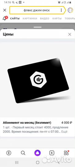 Абонемент безлимитный на фитнес Flex Gym