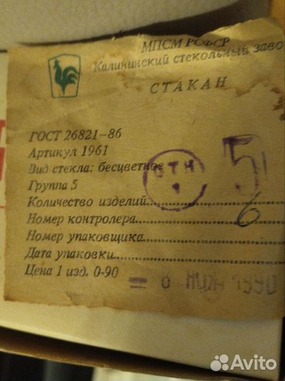 Набор стаканов СССР