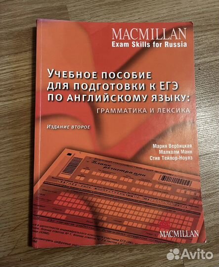 Macmillan Пособие для егэ по английскому